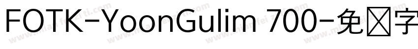 FOTK-YoonGulim 700字体转换
